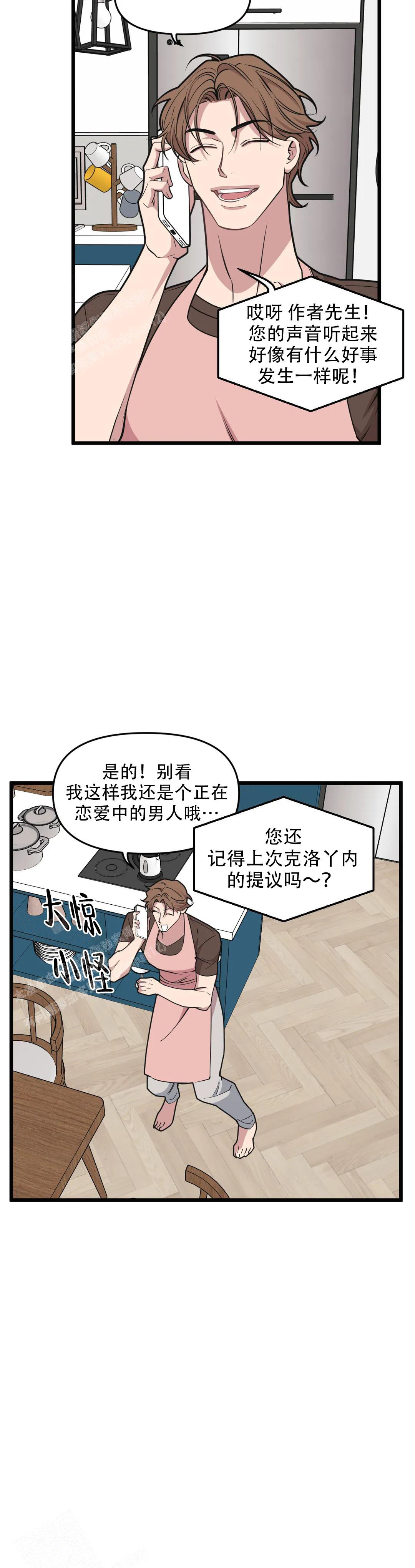 《我的邻居是BJ》第155话 第6页