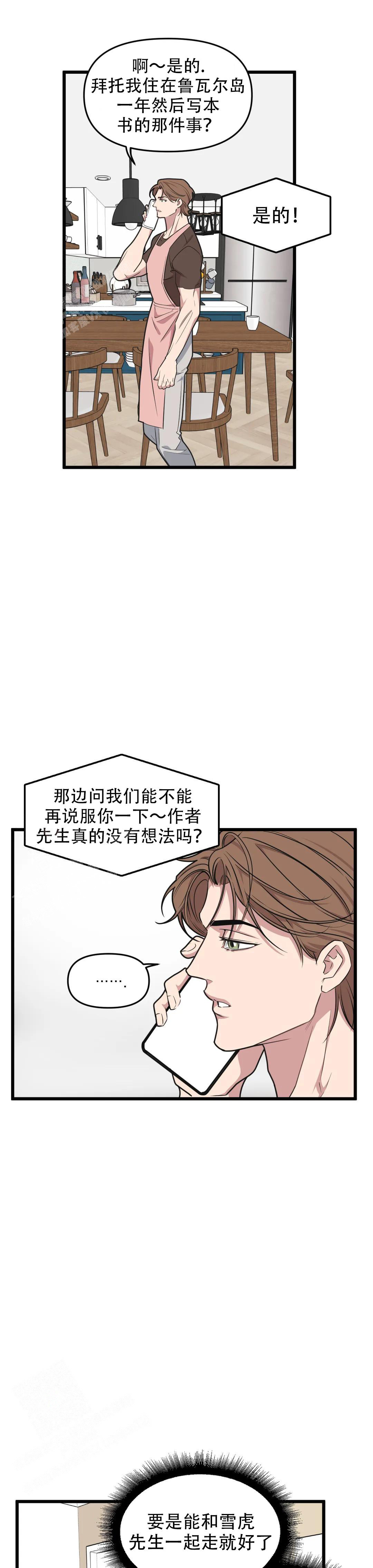 《我的邻居是BJ》第155话 第7页