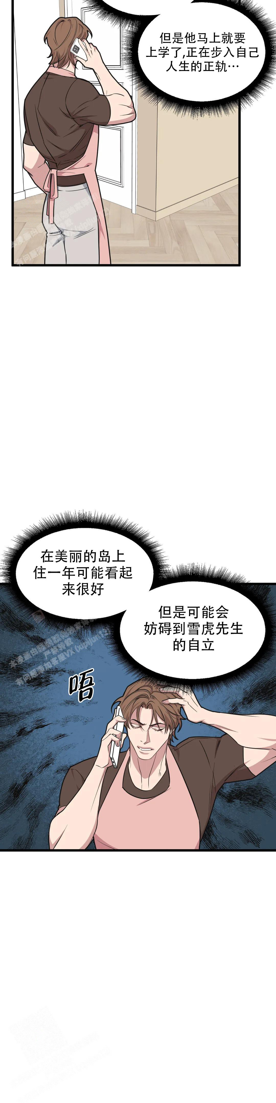 《我的邻居是BJ》第155话 第8页