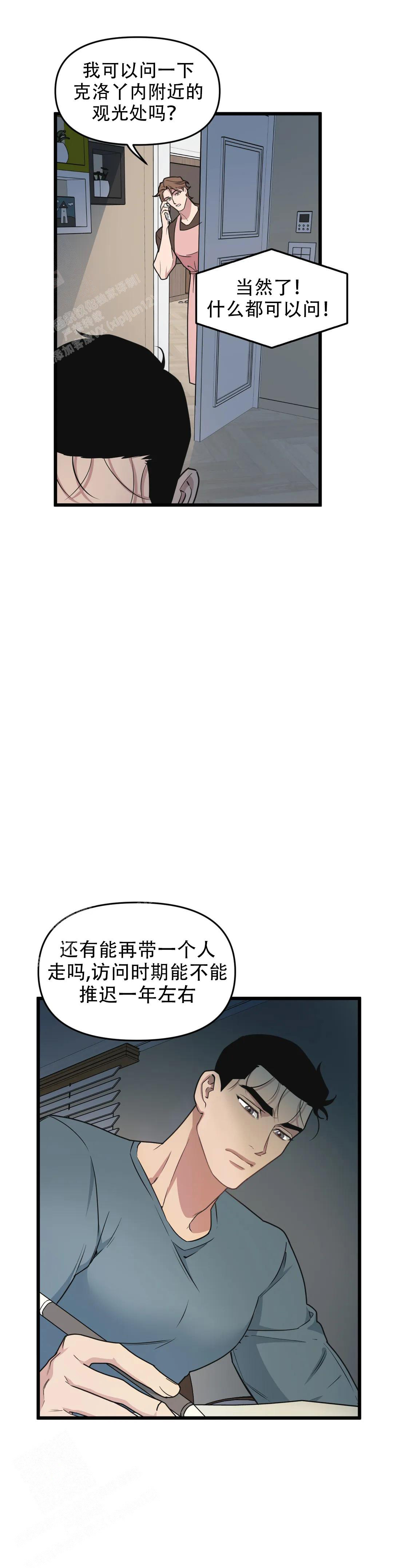 《我的邻居是BJ》第155话 第9页