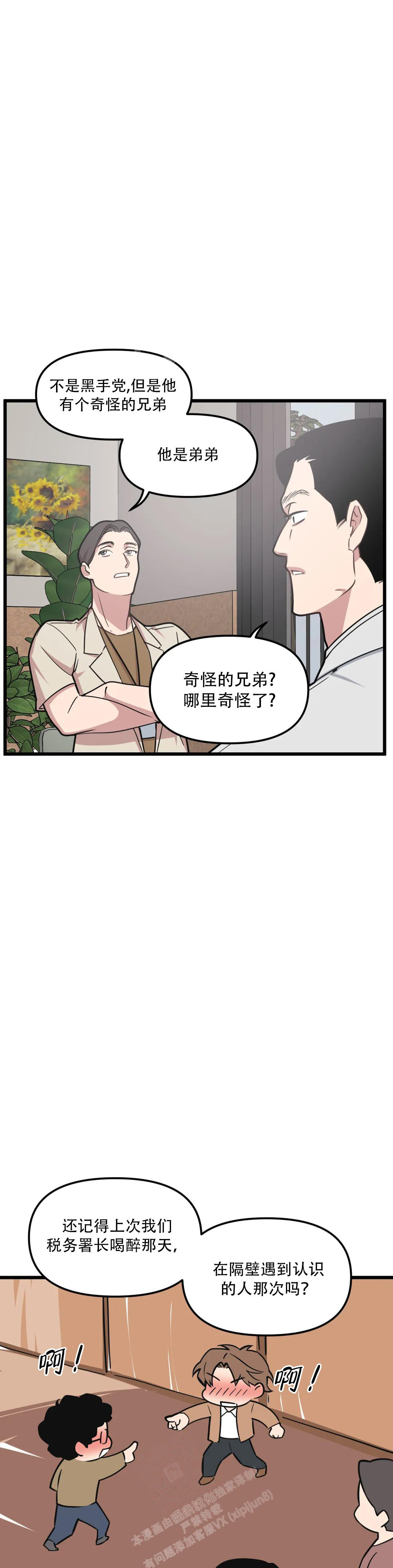 《我的邻居是BJ》第149话 第5页