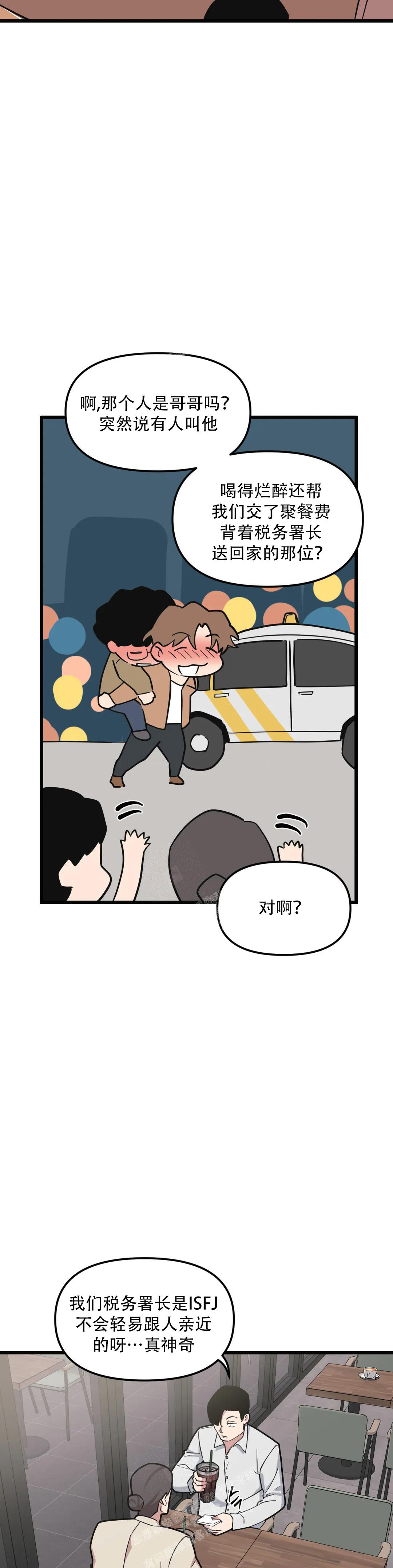 《我的邻居是BJ》第149话 第6页