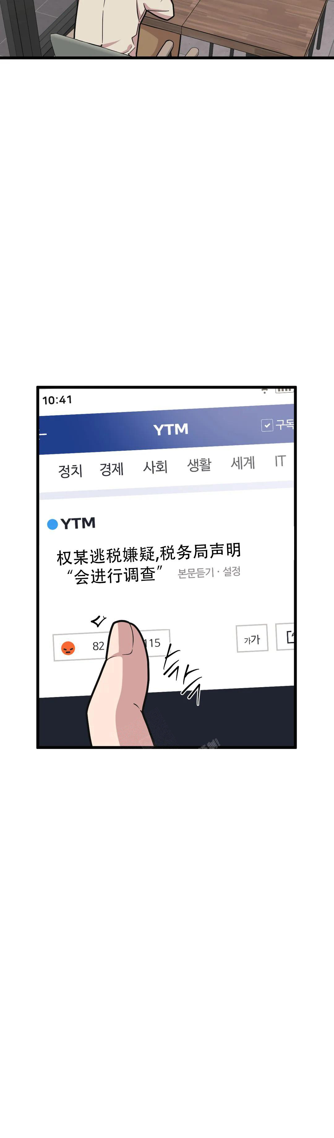 《我的邻居是BJ》第149话 第7页