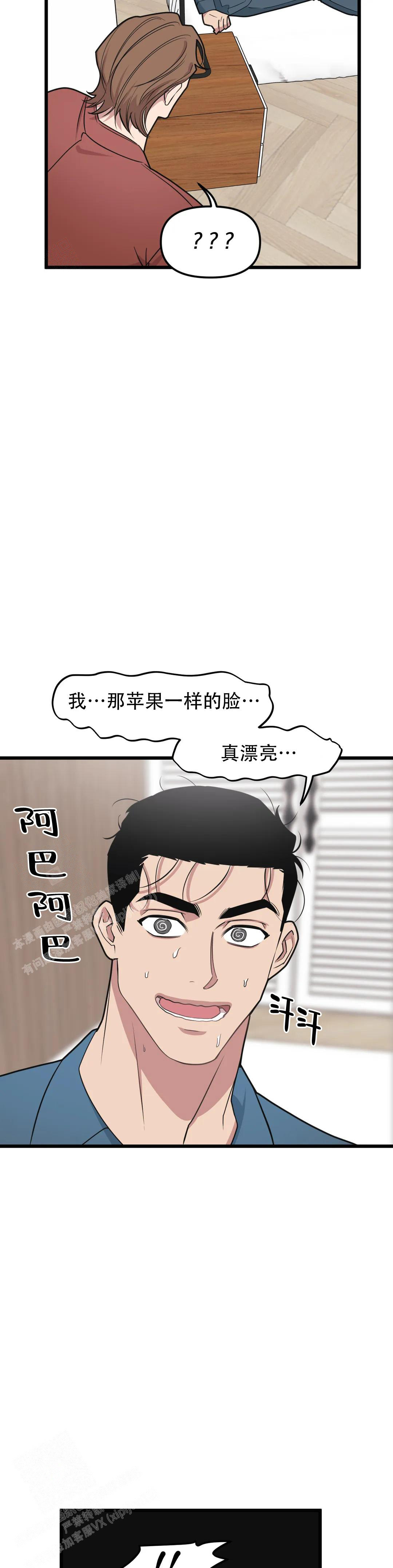 《我的邻居是BJ》第152话 第10页