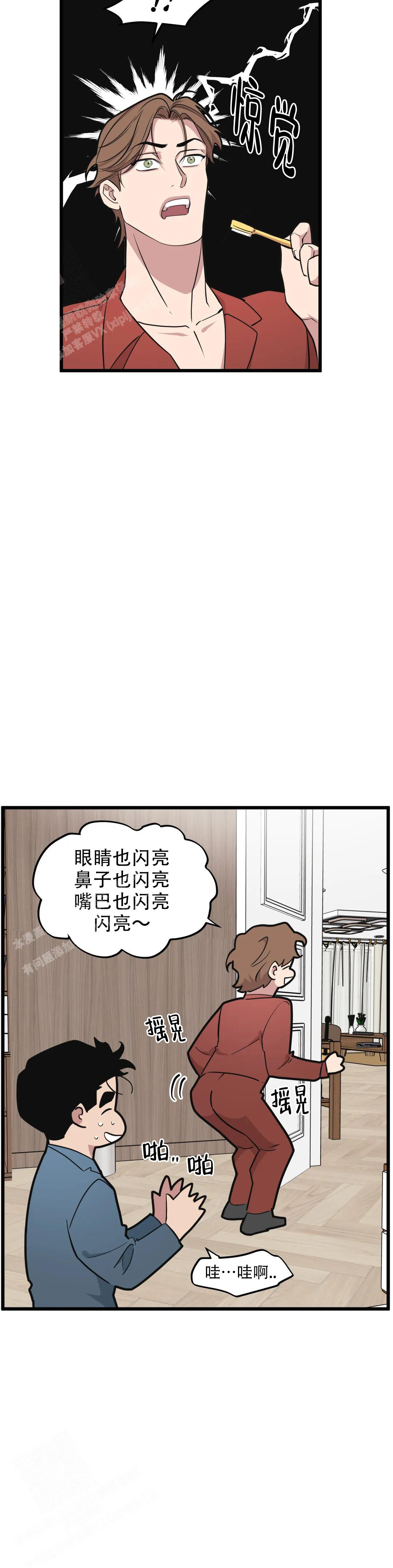 《我的邻居是BJ》第152话 第11页