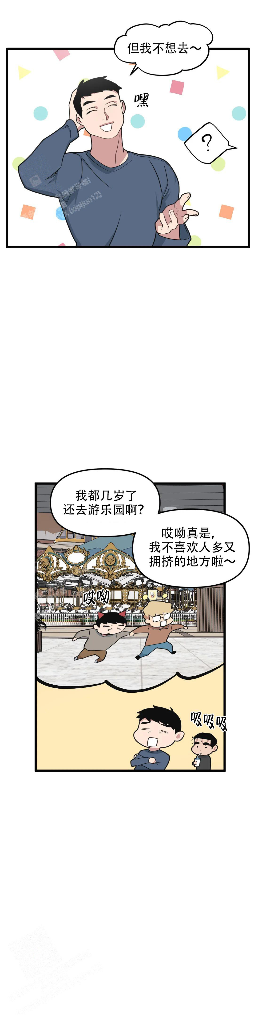 《我的邻居是BJ》第152话 第1页