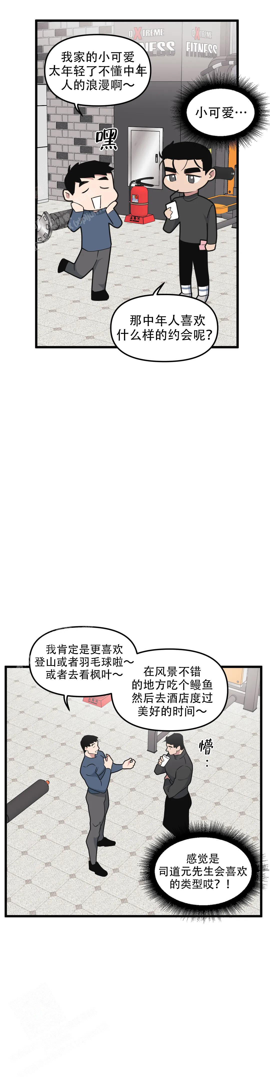 《我的邻居是BJ》第152话 第2页