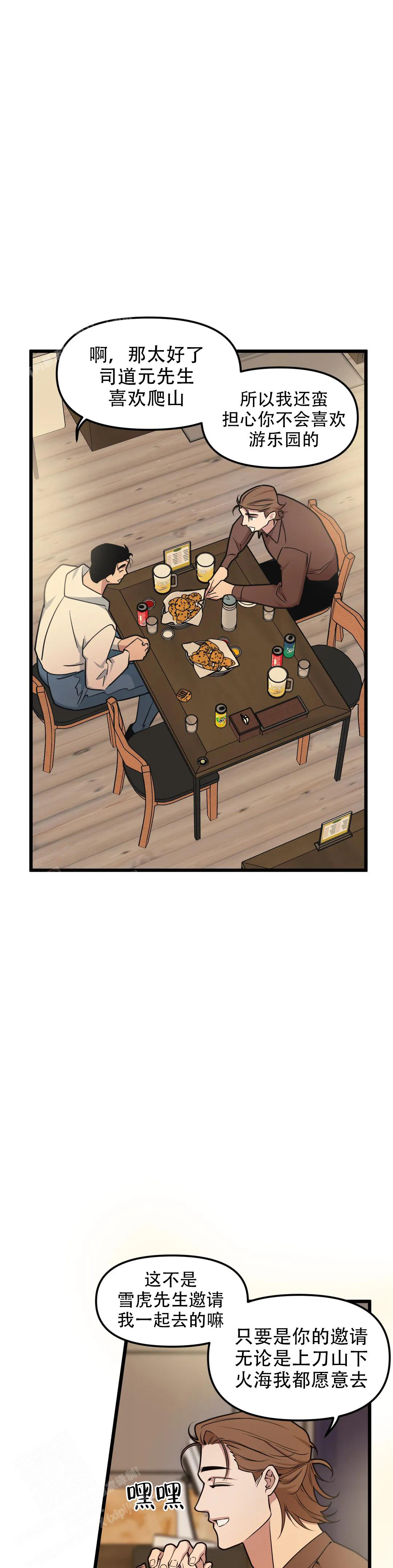 《我的邻居是BJ》第152话 第4页