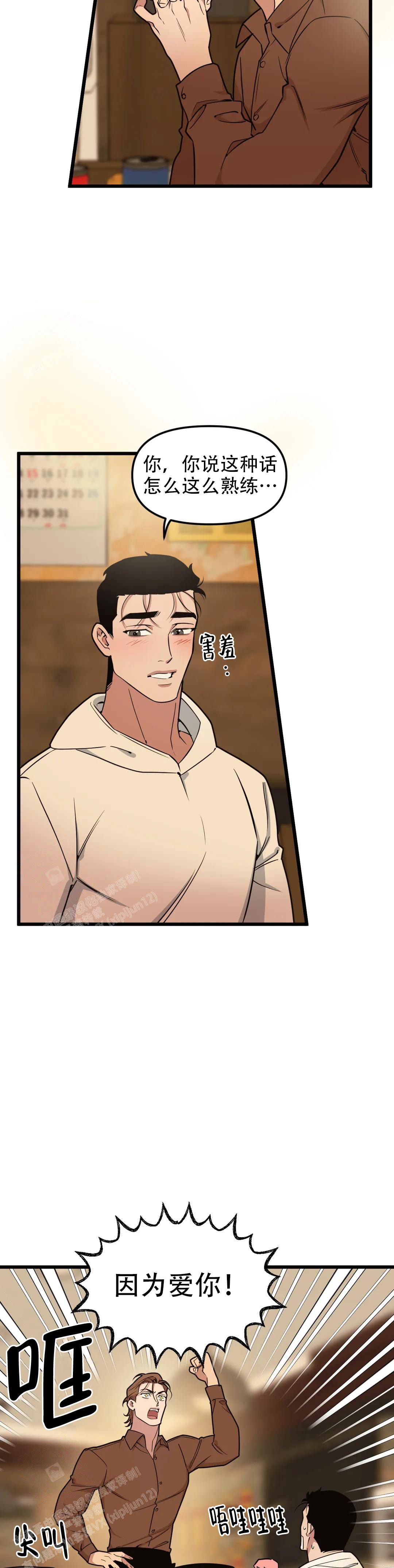 《我的邻居是BJ》第152话 第5页
