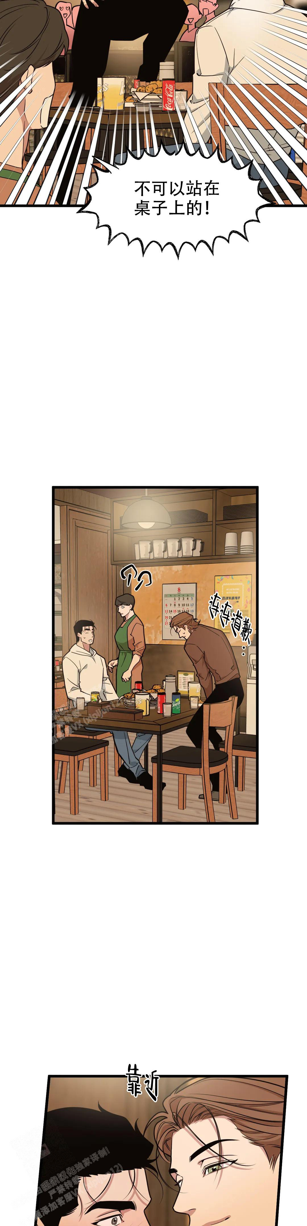 《我的邻居是BJ》第152话 第6页