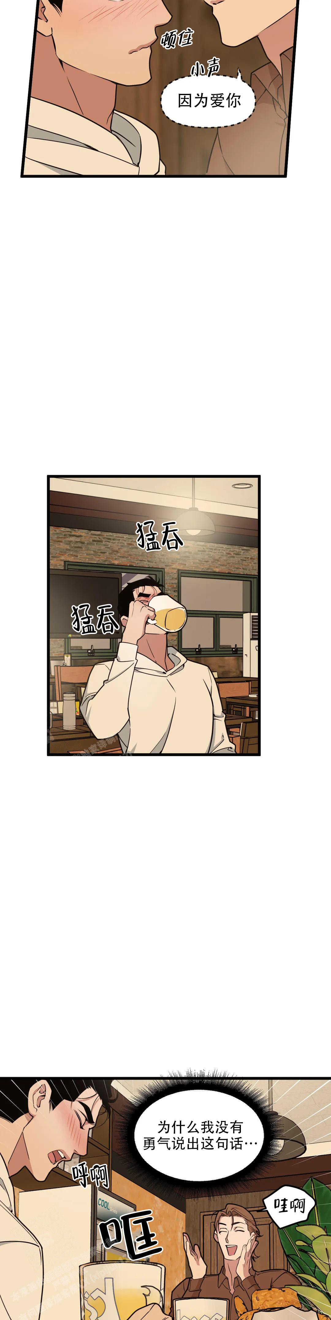 《我的邻居是BJ》第152话 第7页