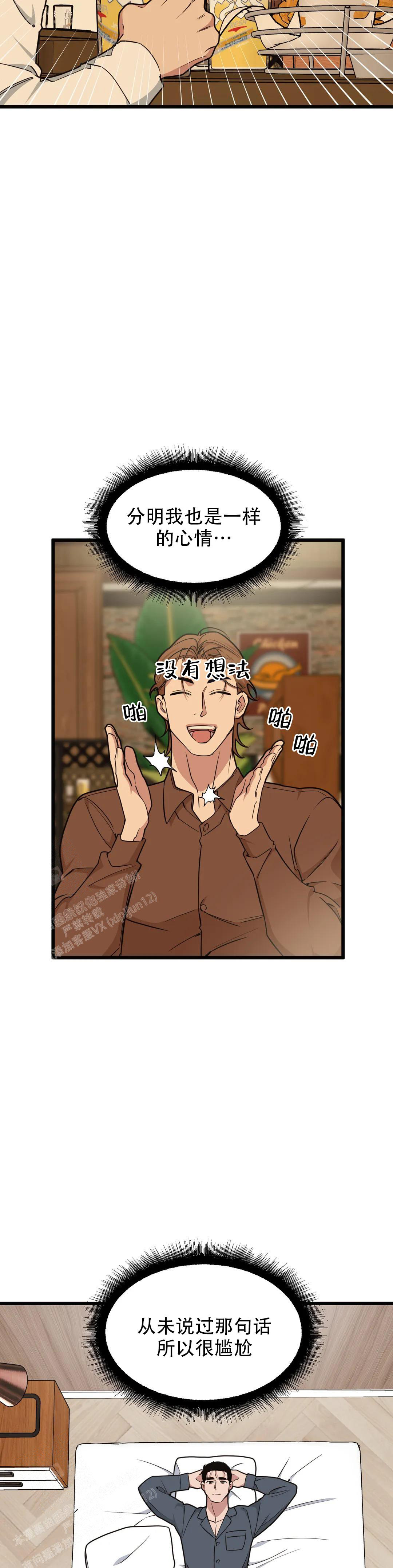 《我的邻居是BJ》第152话 第8页