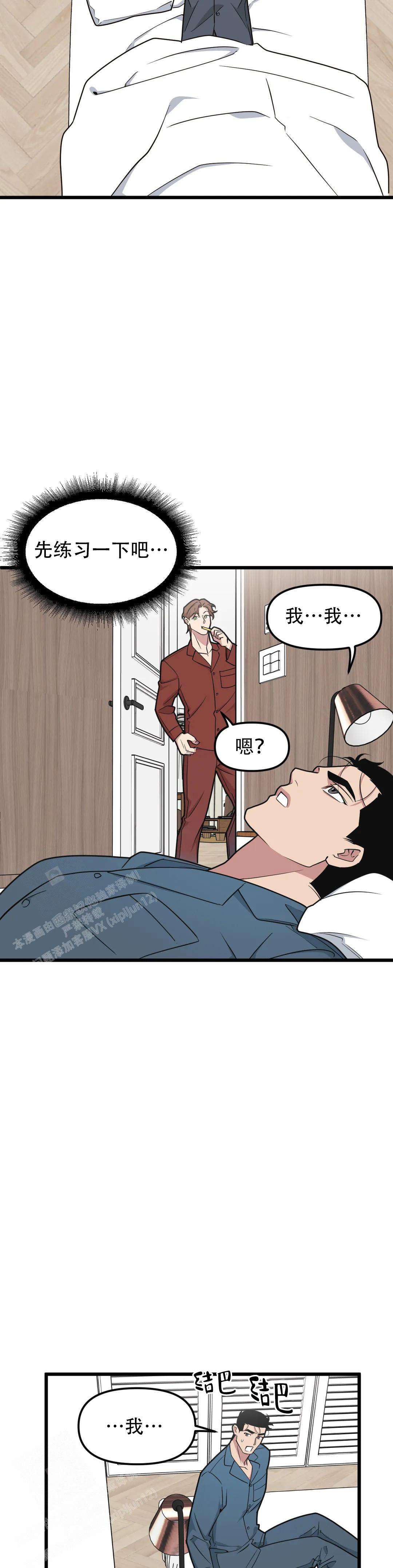 《我的邻居是BJ》第152话 第9页