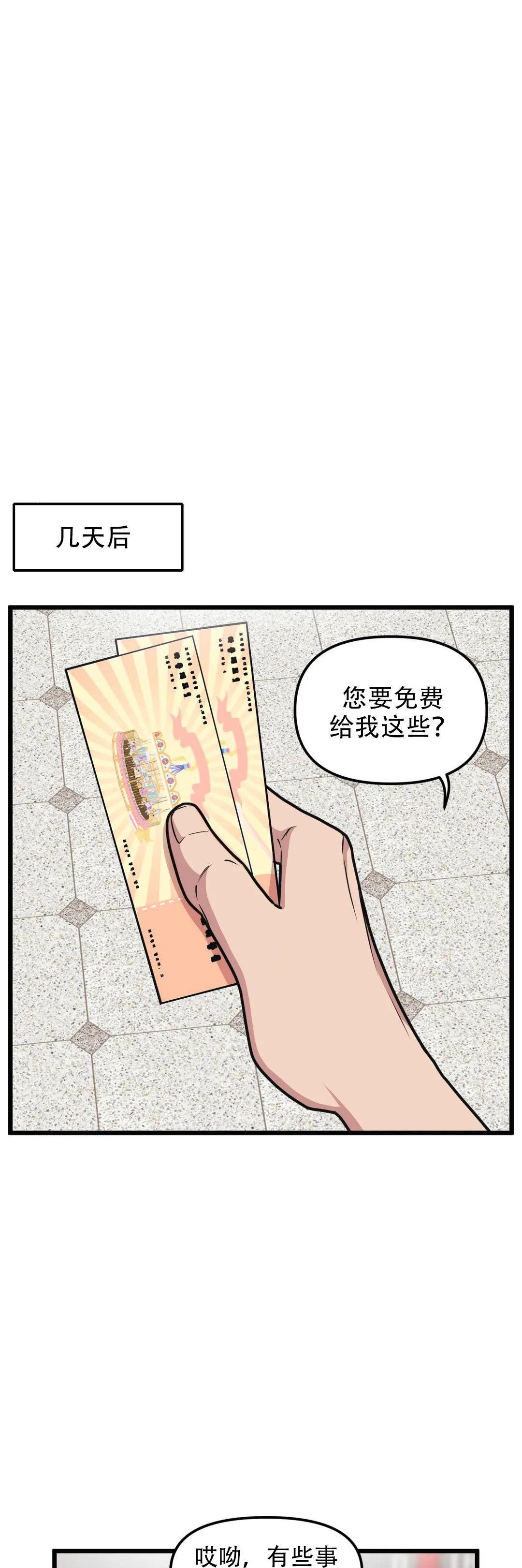 《我的邻居是BJ》第151话 第14页