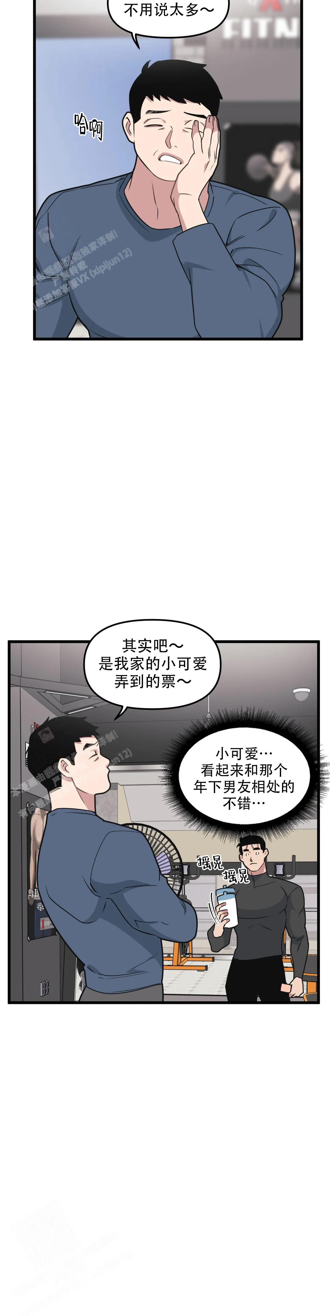 《我的邻居是BJ》第151话 第15页