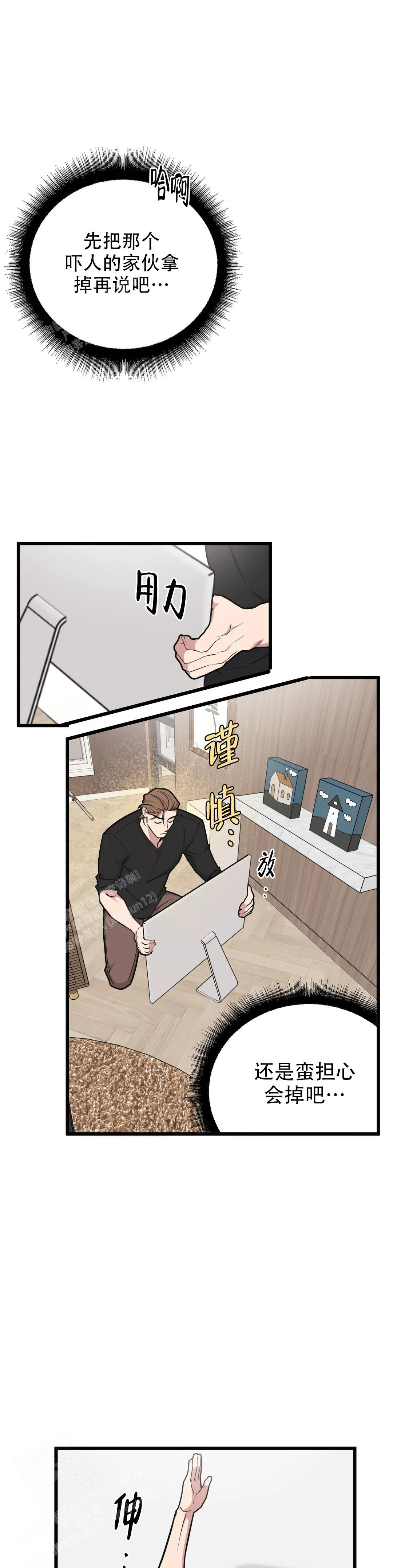 《我的邻居是BJ》第151话 第6页