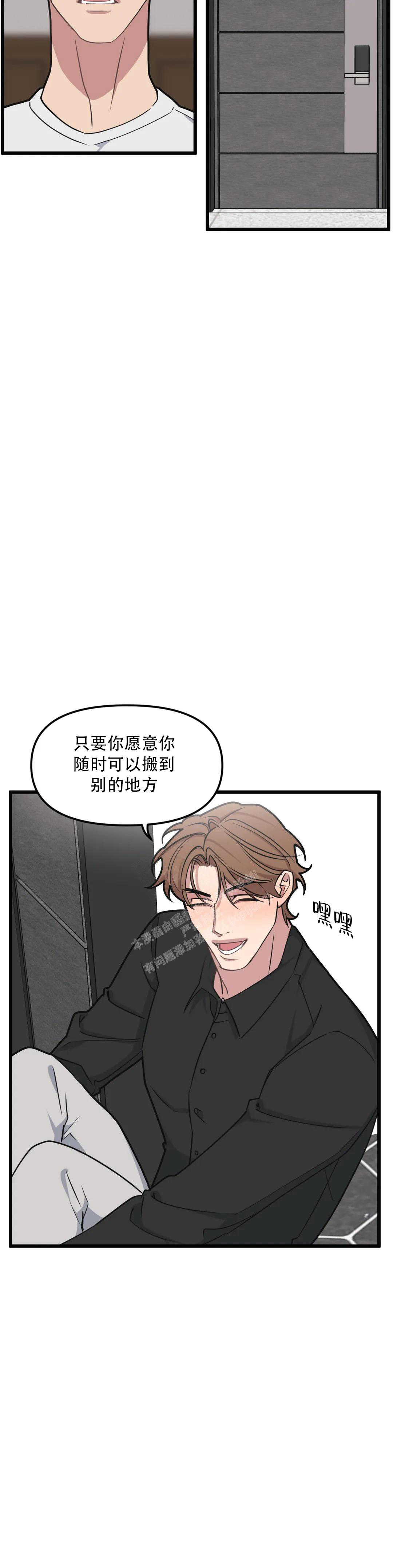 《我的邻居是BJ》第150话 第3页