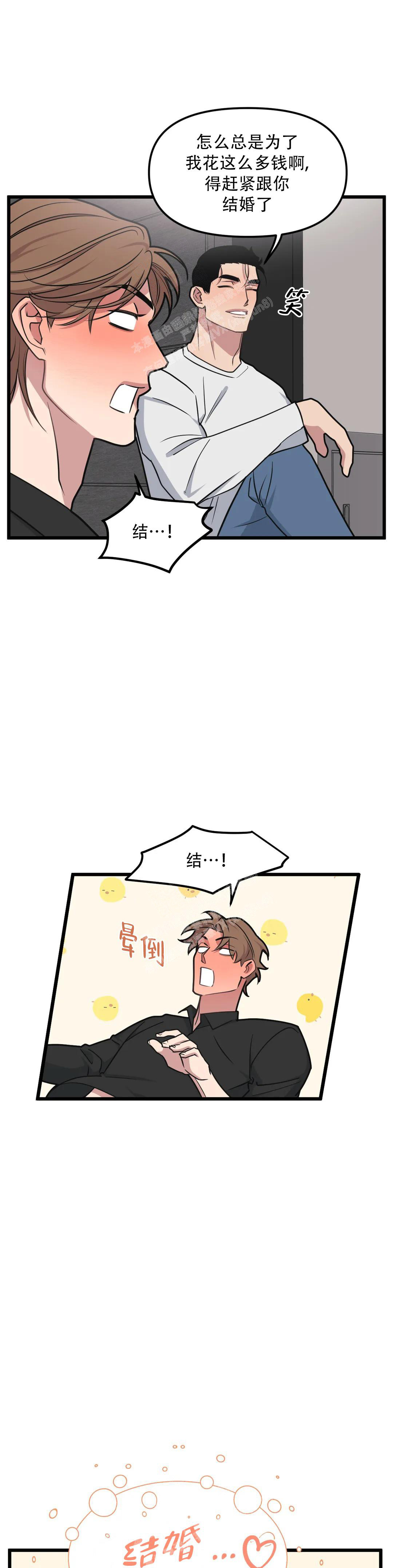 《我的邻居是BJ》第150话 第4页