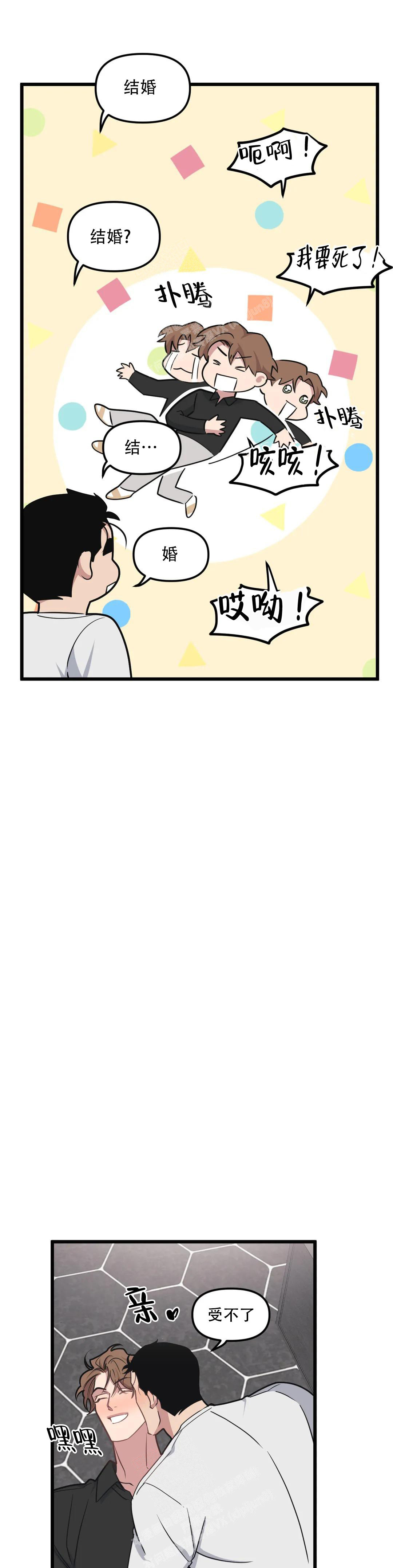 《我的邻居是BJ》第150话 第6页