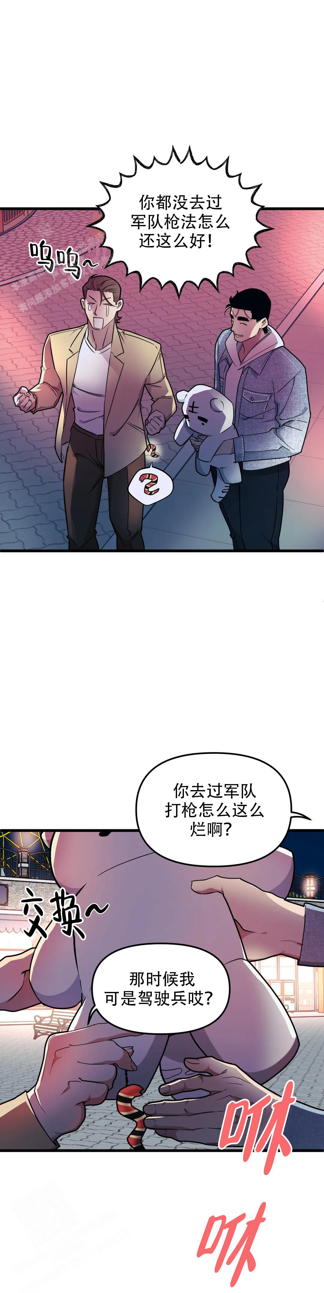 《我的邻居是BJ》第153话 第11页