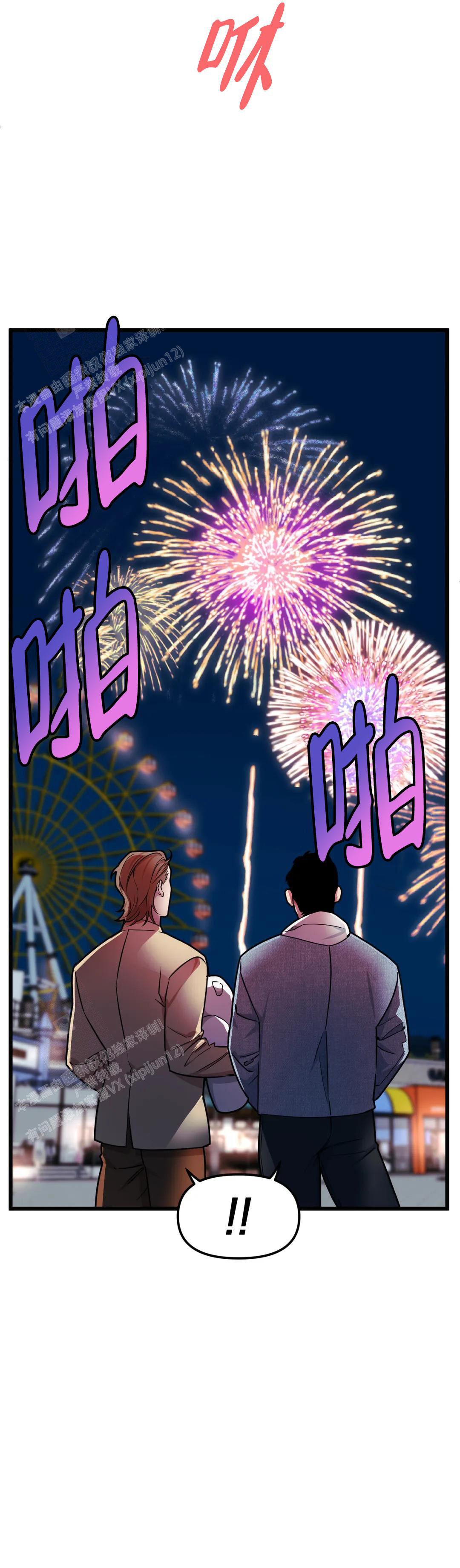 《我的邻居是BJ》第153话 第12页