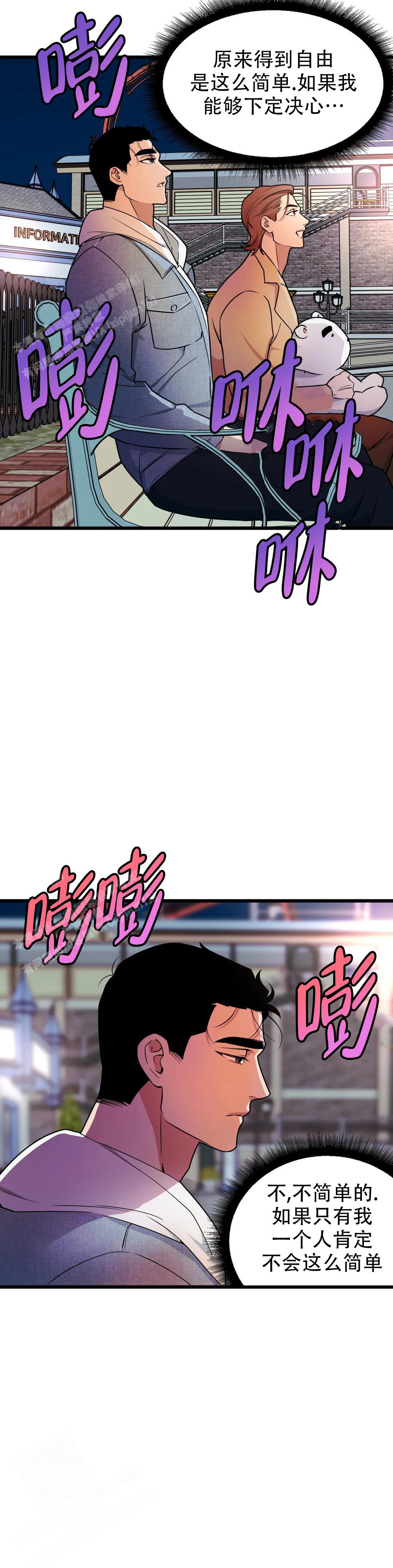 《我的邻居是BJ》第153话 第14页