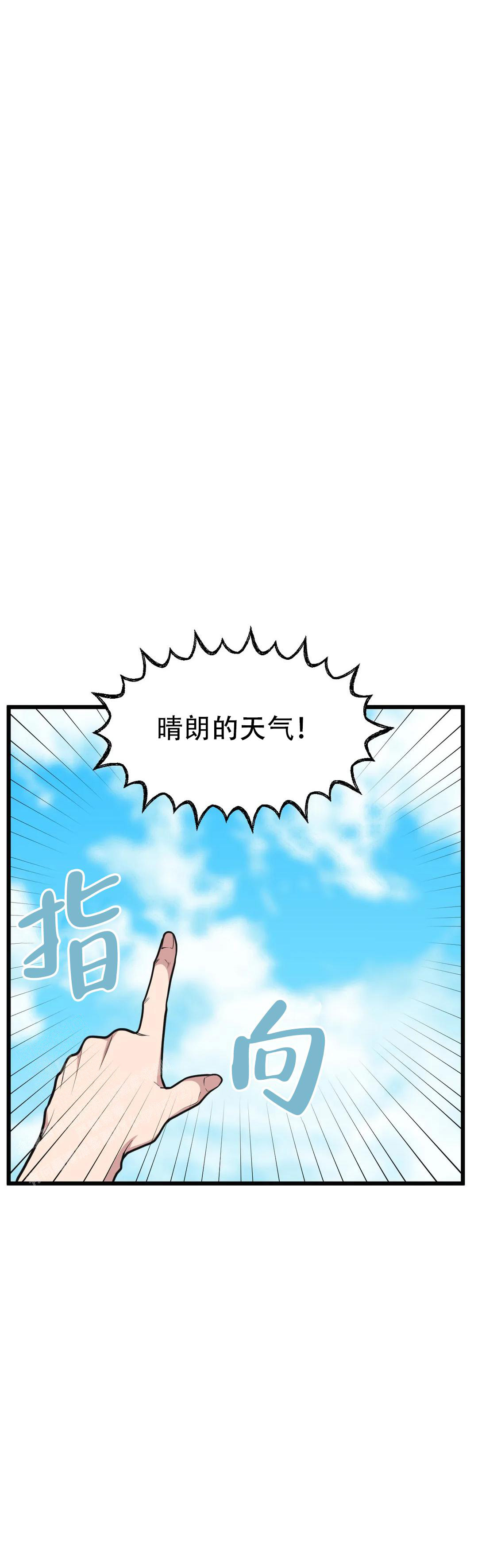 《我的邻居是BJ》第153话 第1页