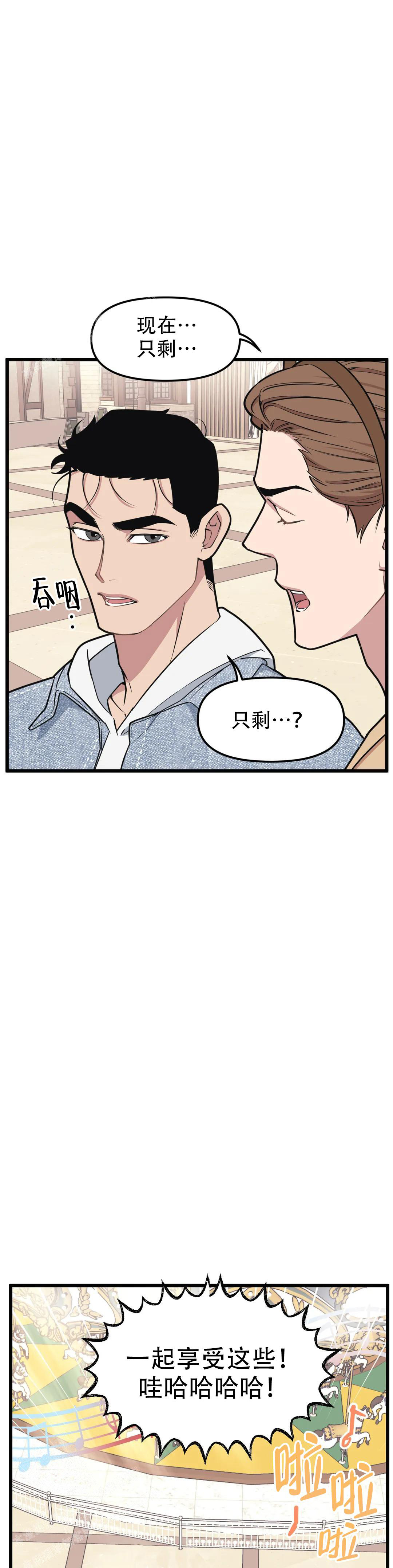 《我的邻居是BJ》第153话 第3页