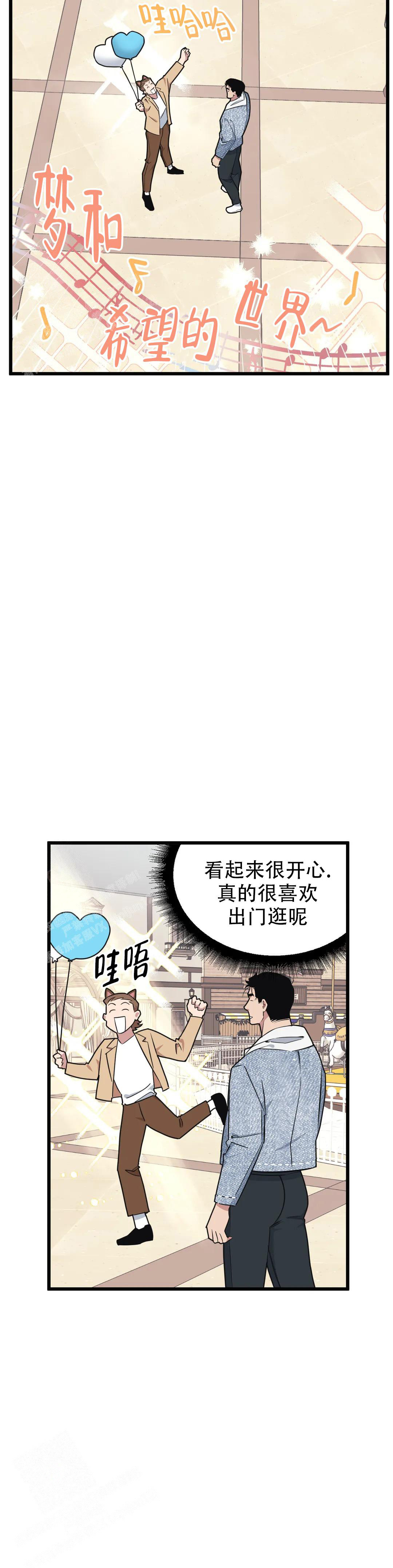 《我的邻居是BJ》第153话 第4页