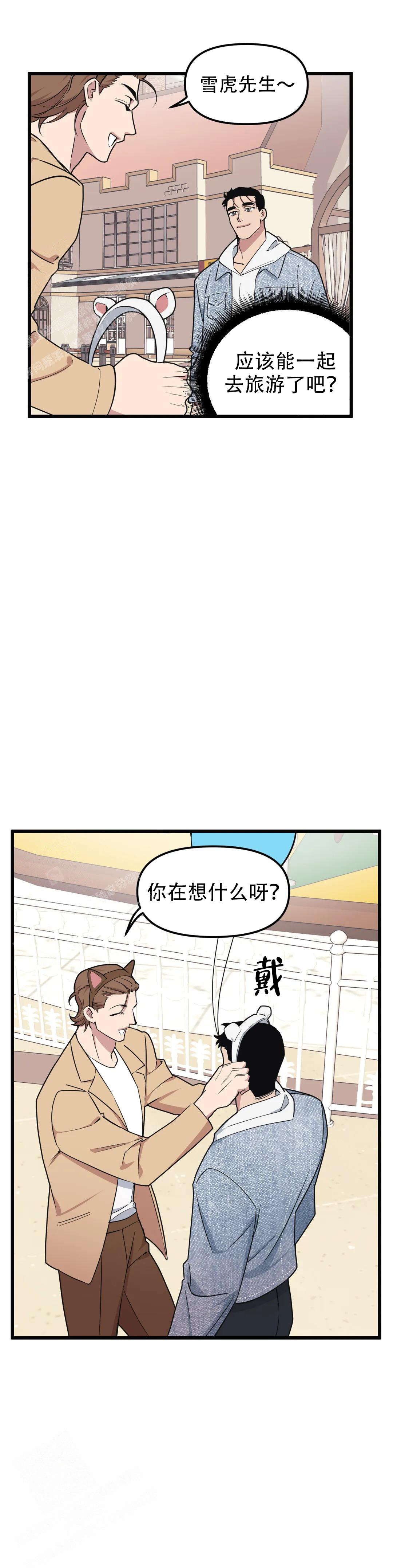 《我的邻居是BJ》第153话 第5页