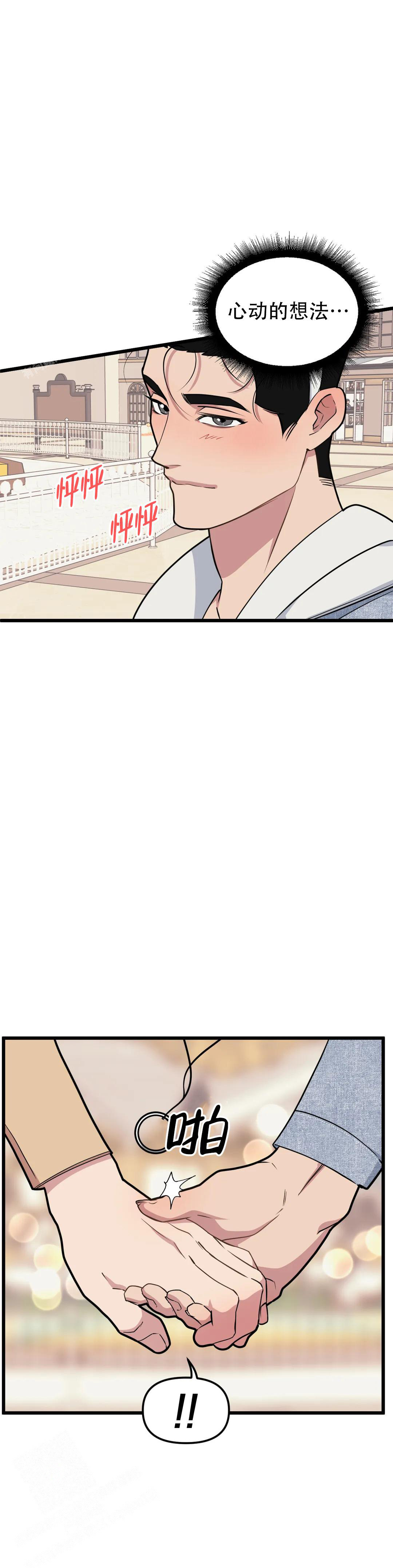 《我的邻居是BJ》第153话 第6页