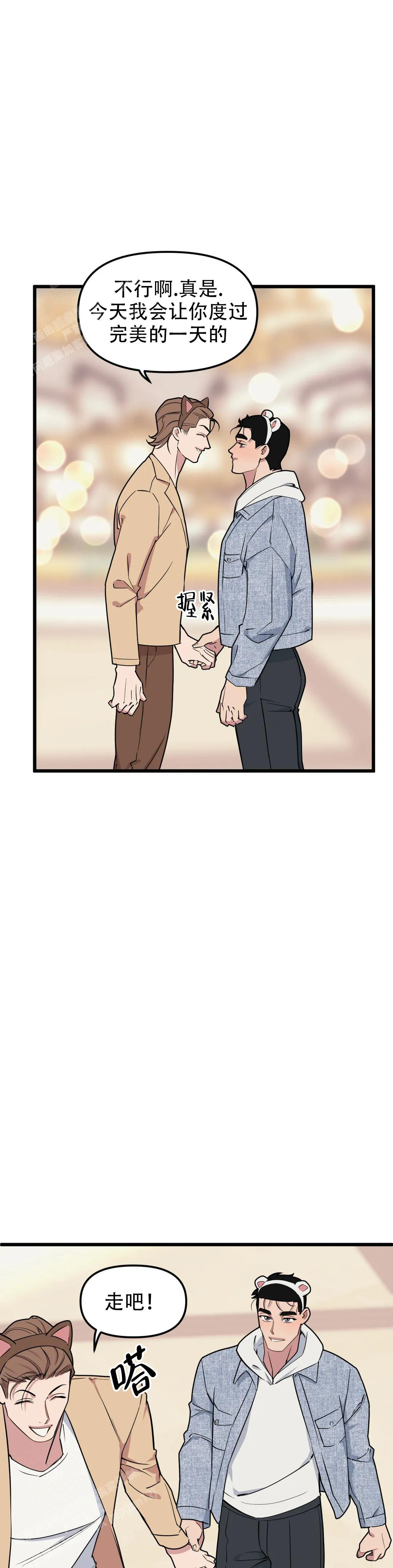 《我的邻居是BJ》第153话 第7页