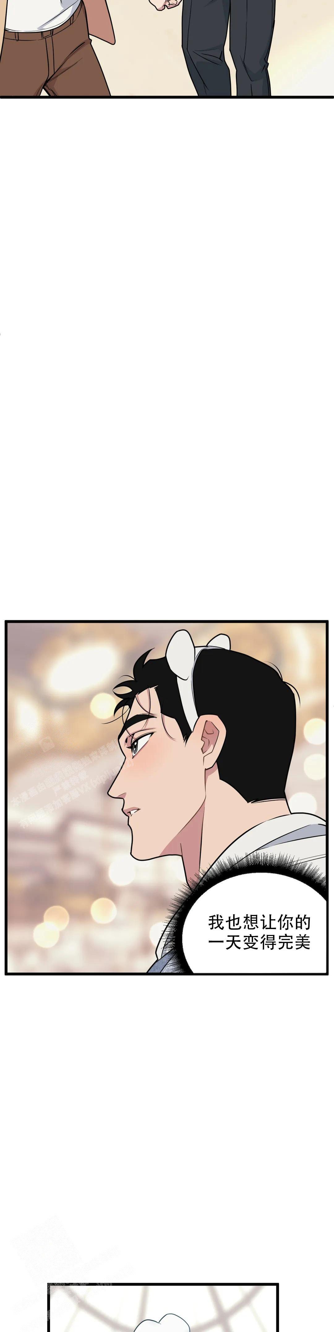 《我的邻居是BJ》第153话 第8页