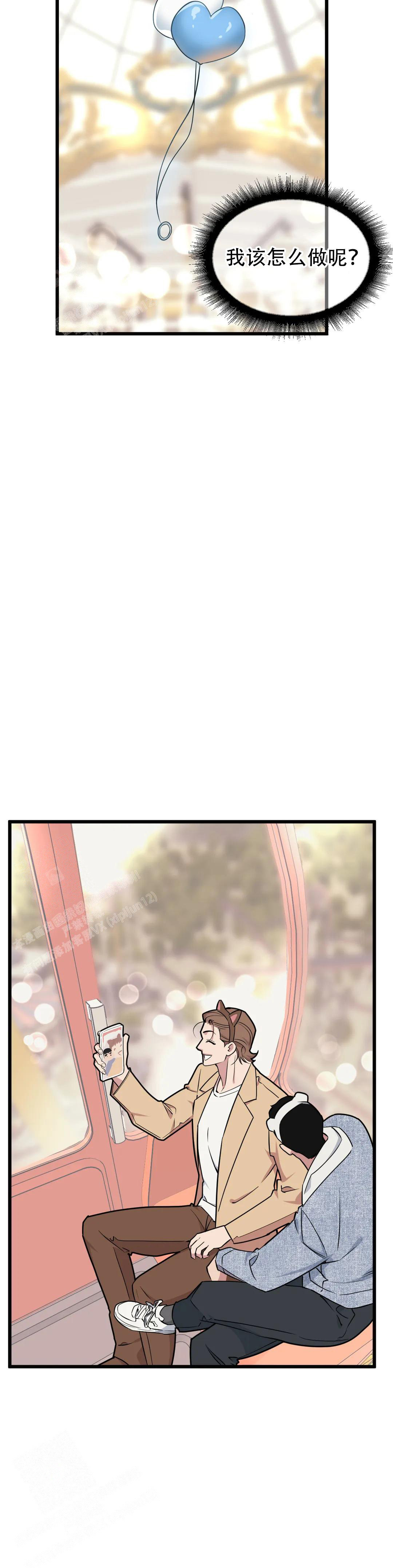 《我的邻居是BJ》第153话 第9页