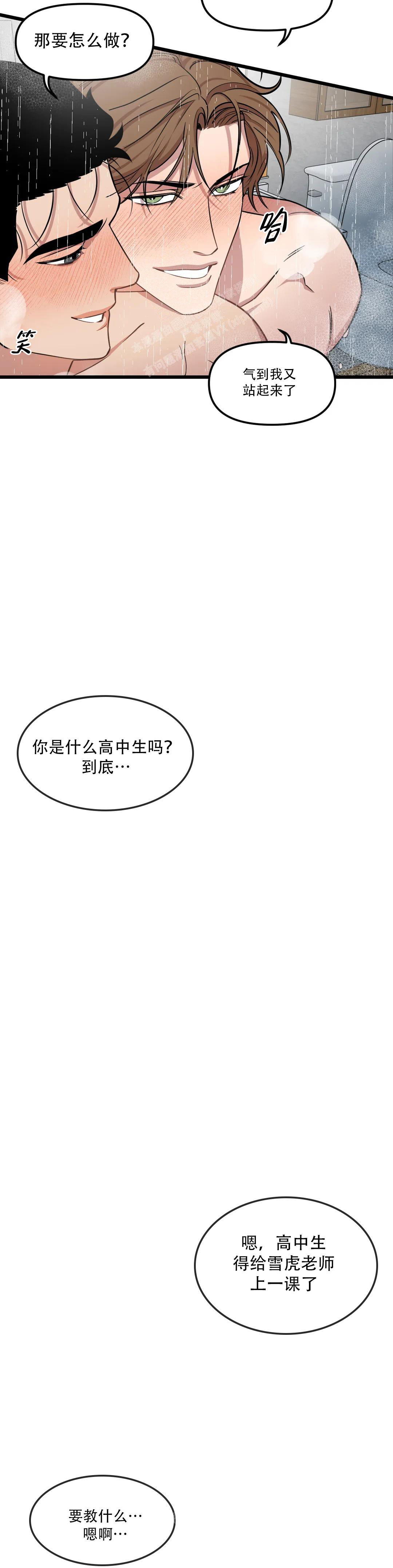 《我的邻居是BJ》第147话 第11页