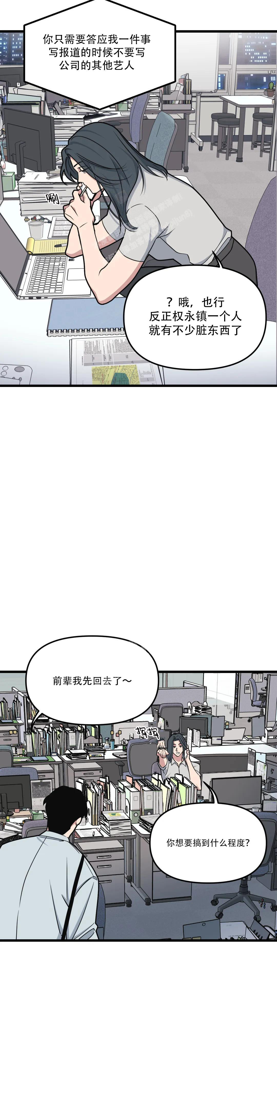 《我的邻居是BJ》第147话 第19页