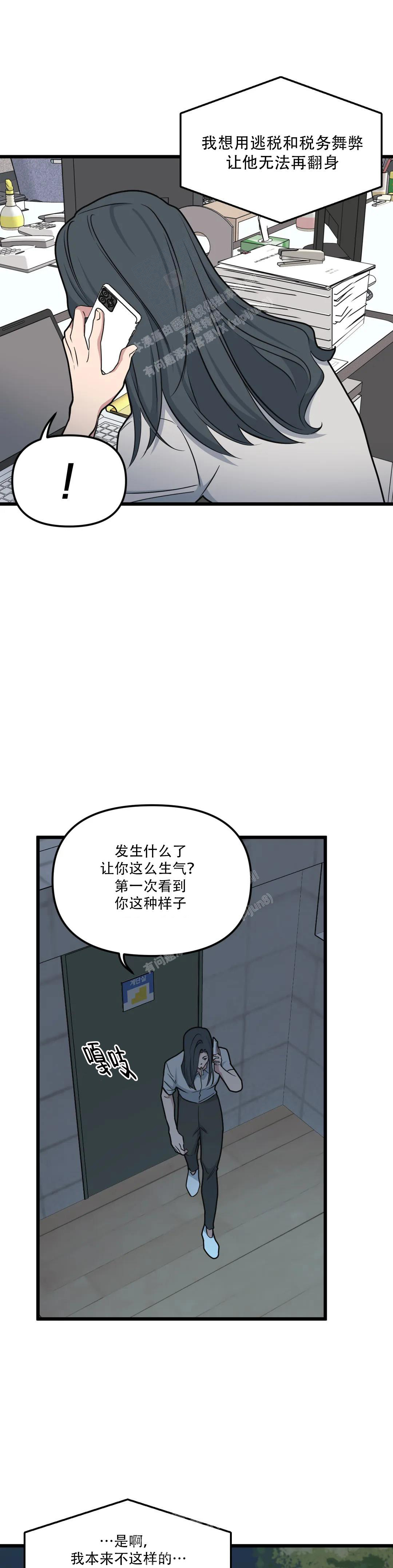《我的邻居是BJ》第147话 第20页