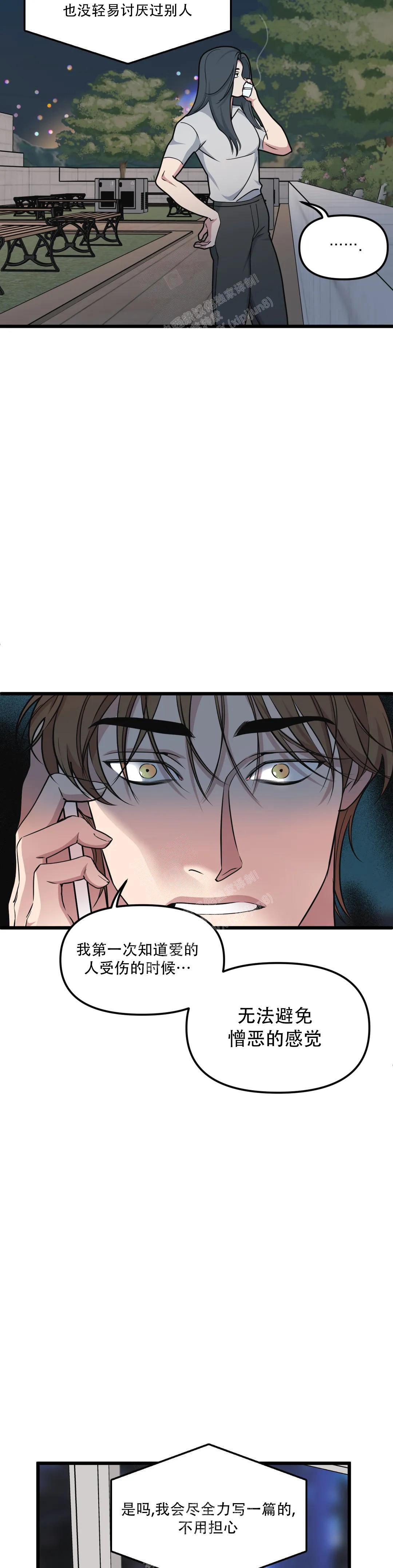 《我的邻居是BJ》第147话 第21页