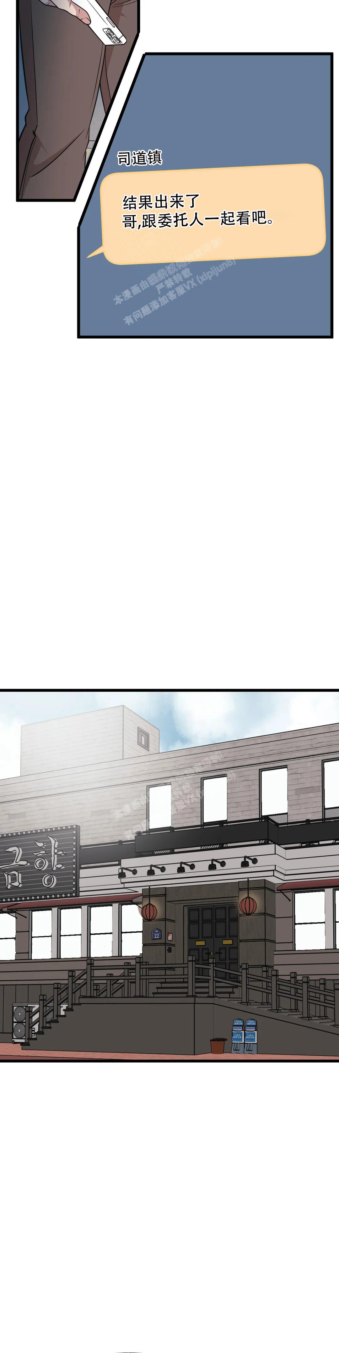 《我的邻居是BJ》第147话 第23页
