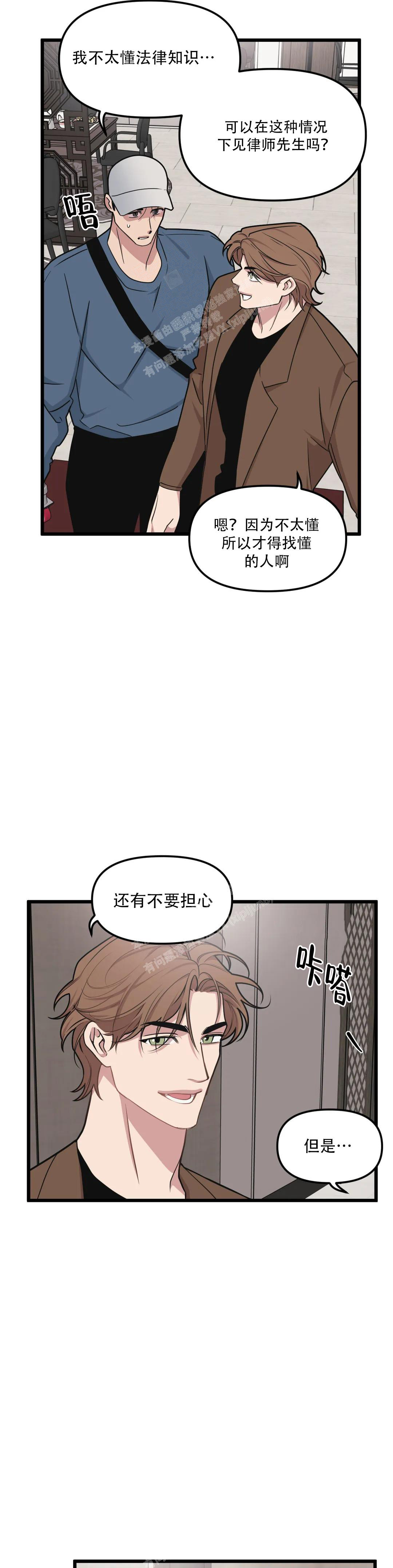《我的邻居是BJ》第147话 第24页