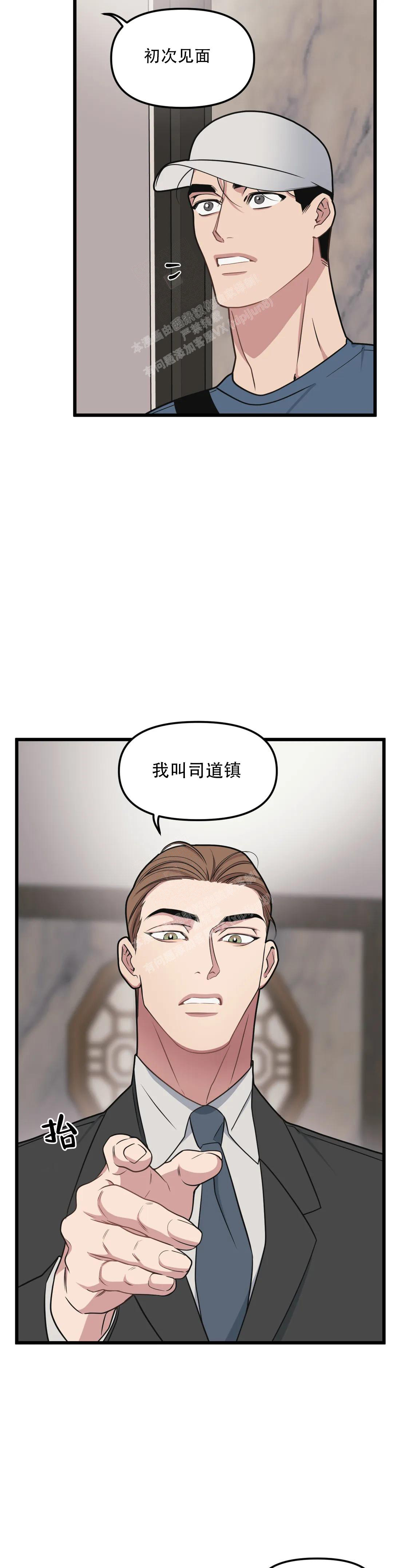 《我的邻居是BJ》第147话 第25页