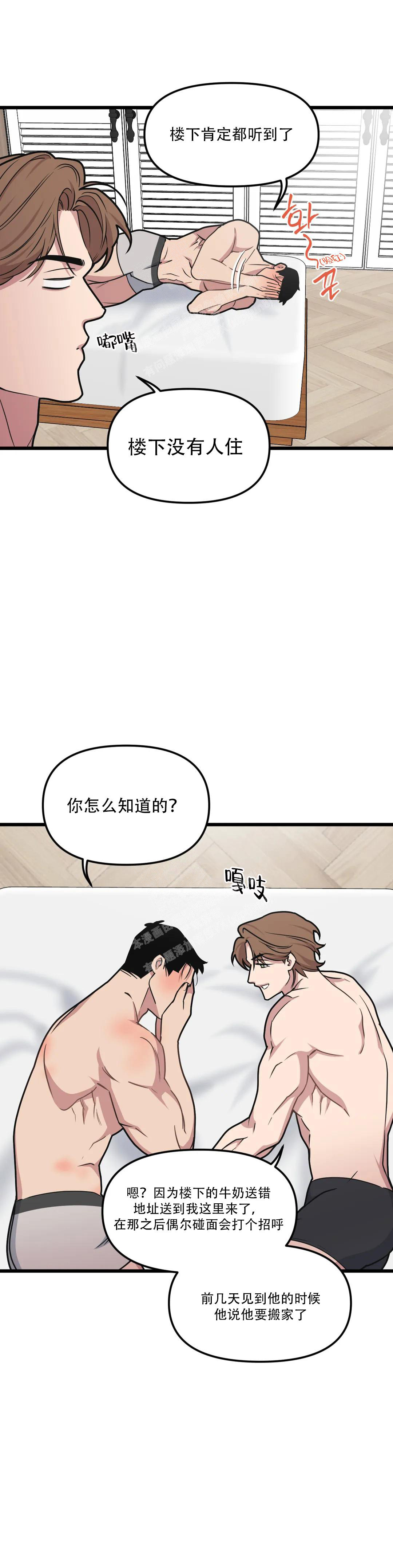 《我的邻居是BJ》第147话 第3页