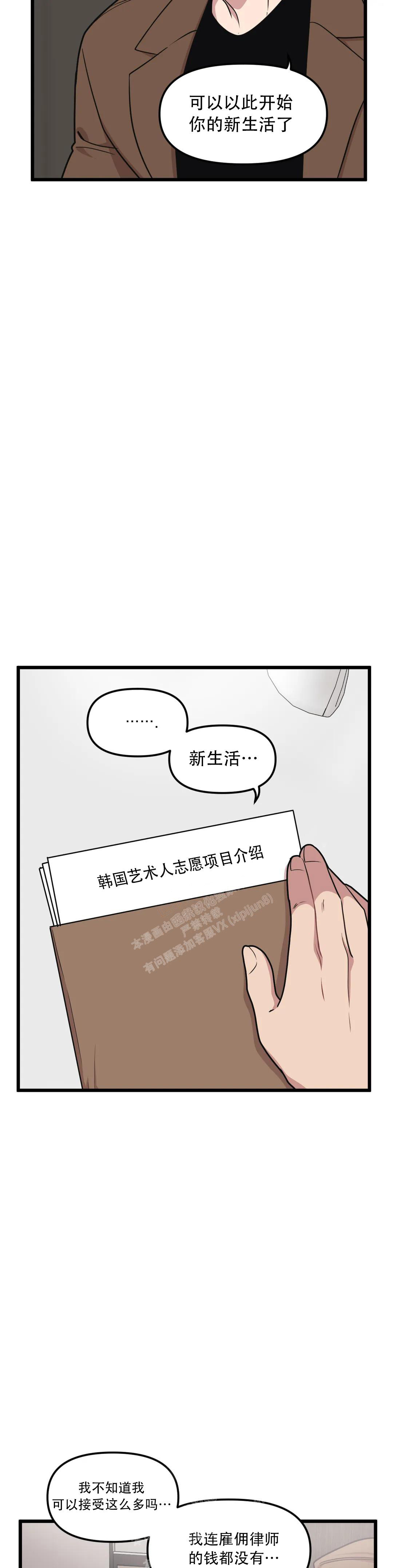 《我的邻居是BJ》第148话 第12页