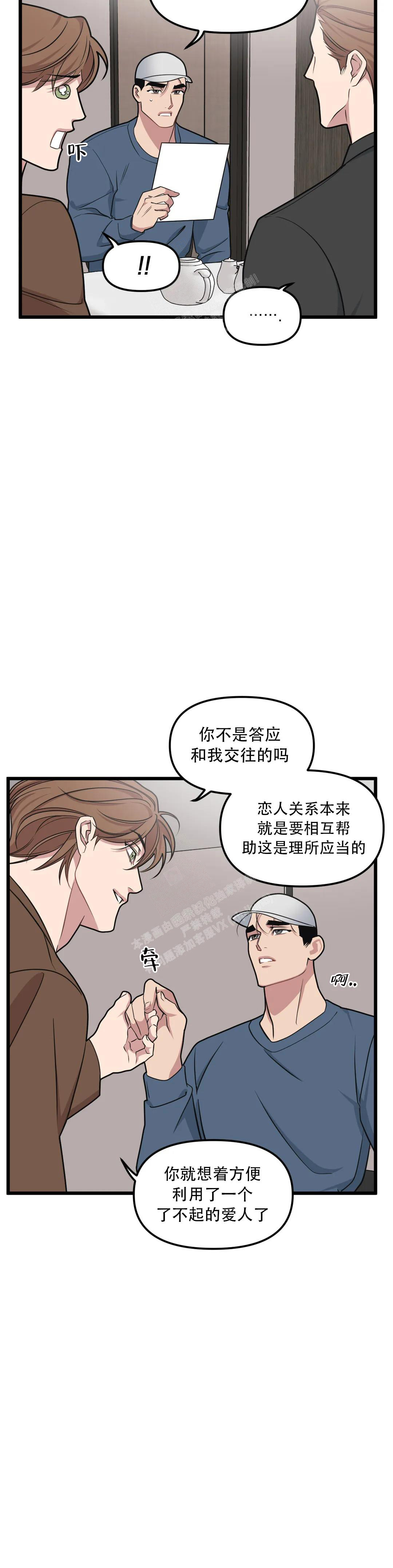 《我的邻居是BJ》第148话 第13页