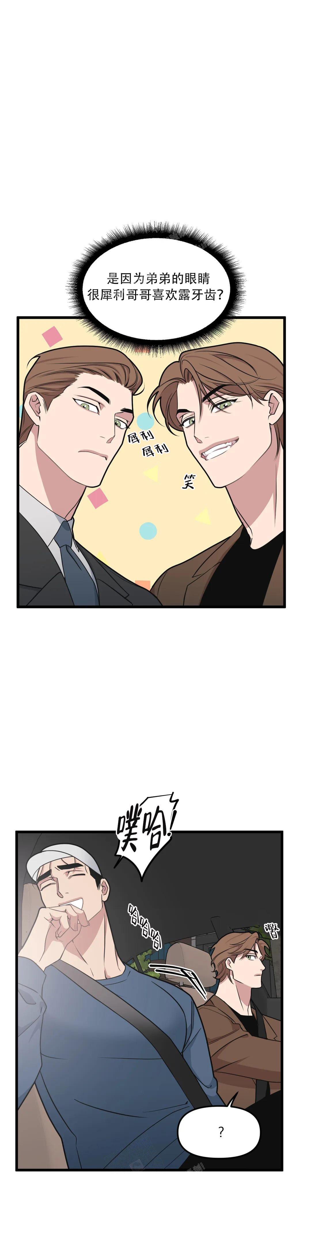 《我的邻居是BJ》第148话 第18页