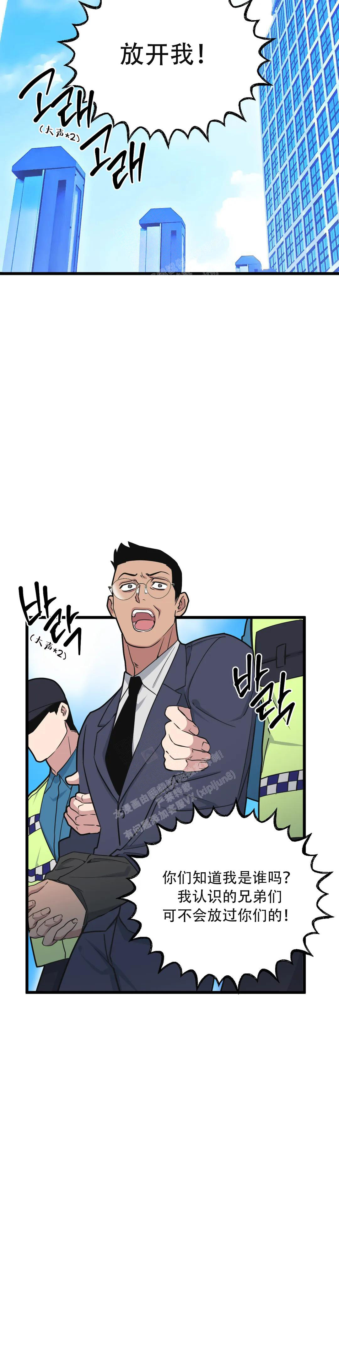 《我的邻居是BJ》第148话 第22页