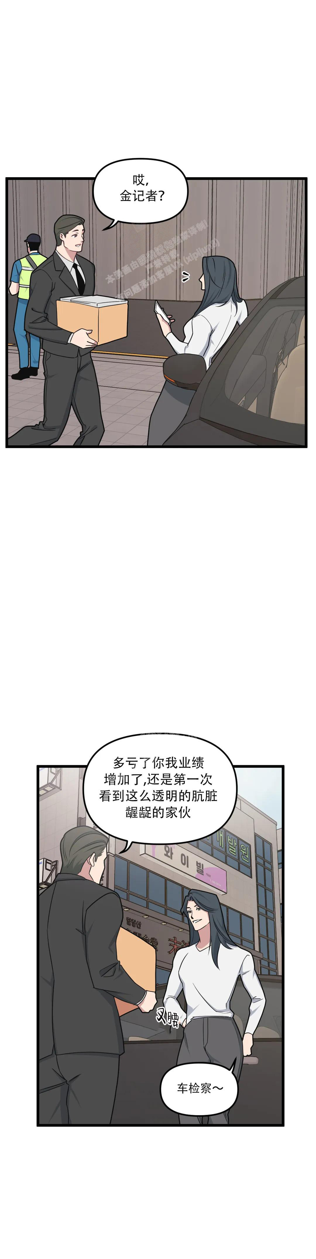 《我的邻居是BJ》第148话 第24页