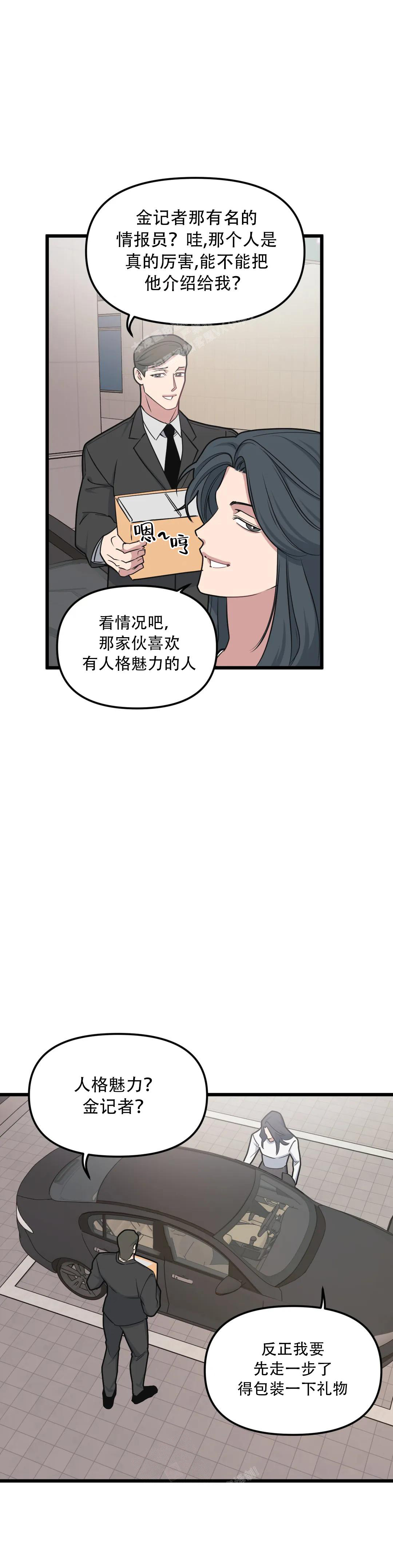 《我的邻居是BJ》第148话 第26页