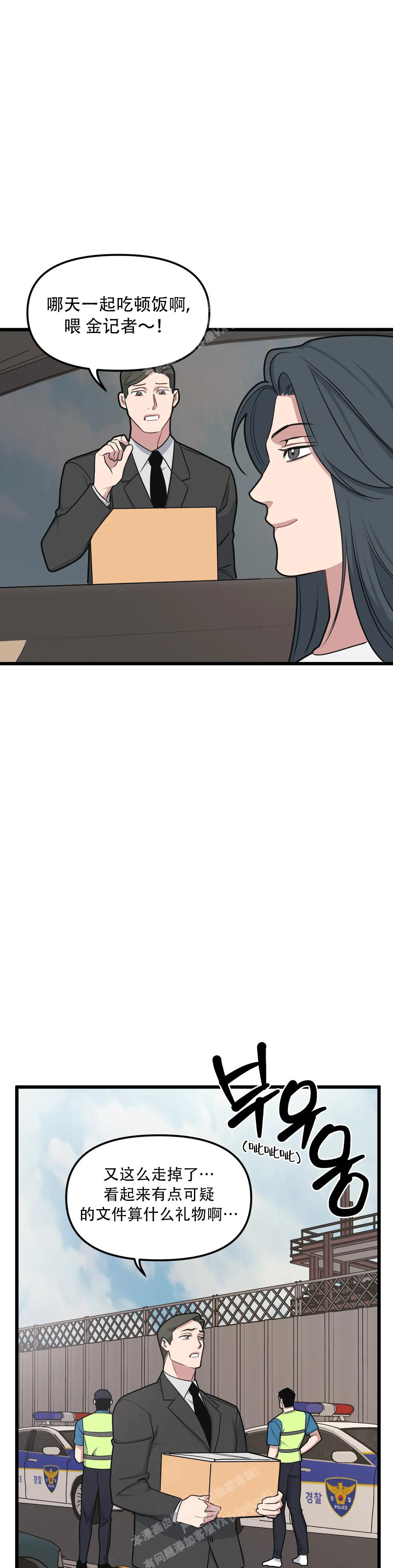 《我的邻居是BJ》第148话 第27页
