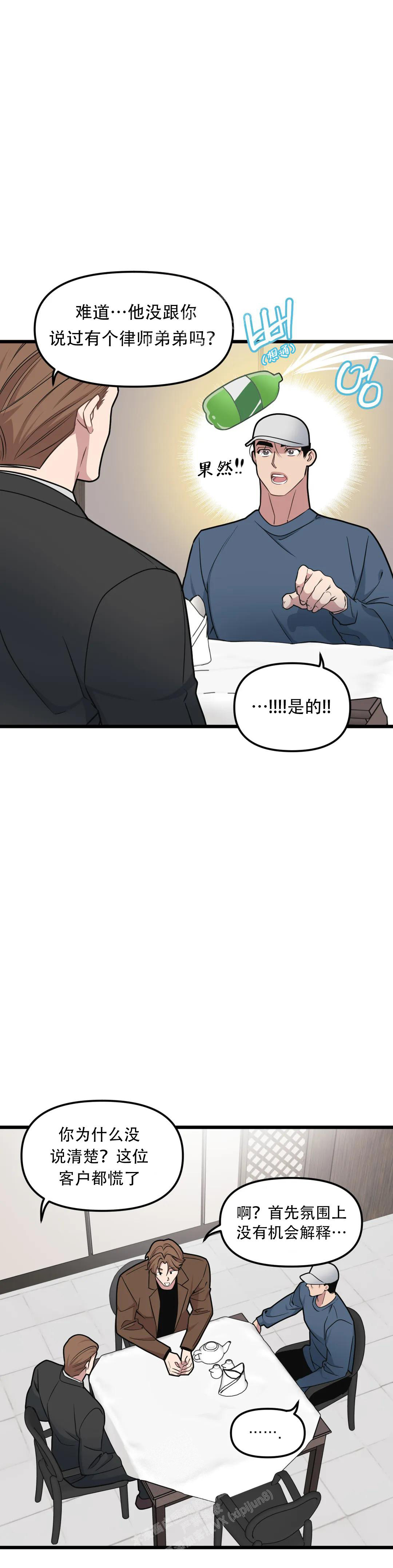 《我的邻居是BJ》第148话 第3页